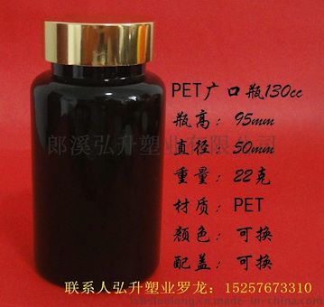 保健品塑料瓶PET广口瓶130cc