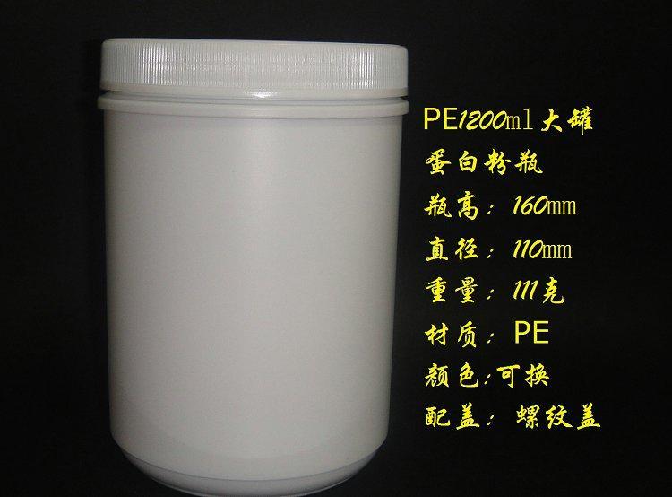 塑料瓶,PE1200ml,大罐