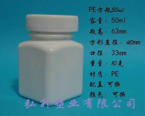 塑料瓶PE50ml方瓶