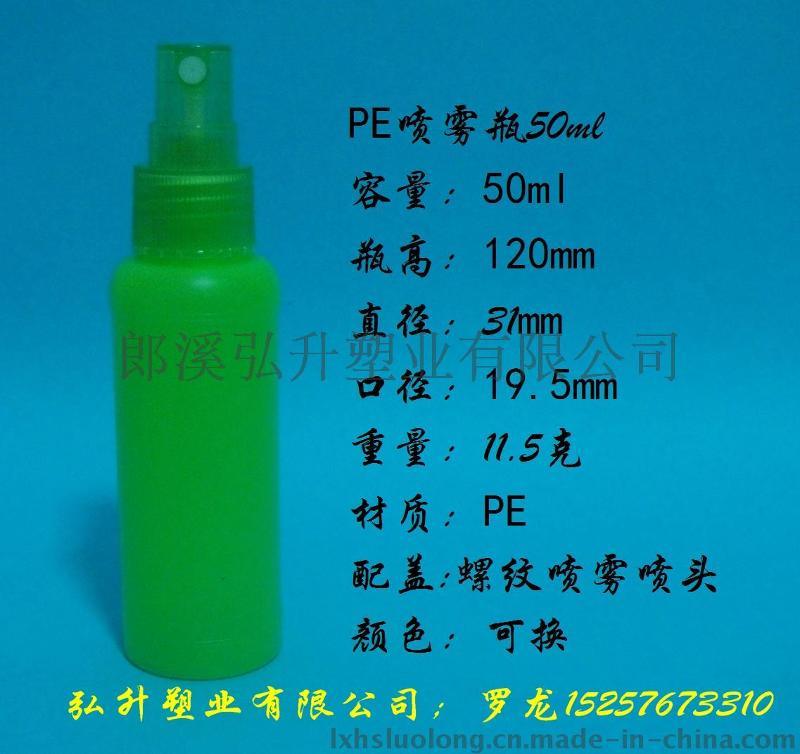 PE喷雾瓶塑料瓶50ml