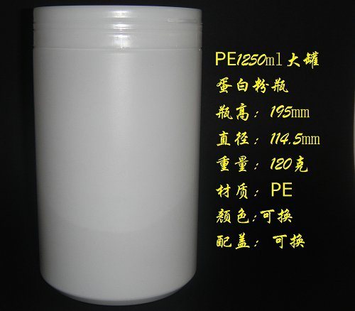 塑料瓶PE1250ml，大罐