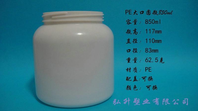 塑料瓶PE850ml圆瓶